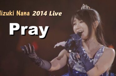 미즈키 나나(水樹奈々) - Pray 2014 Live / 16번째 싱글 수록곡 & TVA [마법소녀 리리컬 나노하 StrikerS] 삽입곡