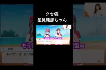 【スタァライト】クセ強の星見純那を演じる伊藤彩沙さん #声優 #切り抜き #スタァライト #富田麻帆 #生田輝 #佐藤日向 #相羽あいな #伊藤彩沙 #shorts