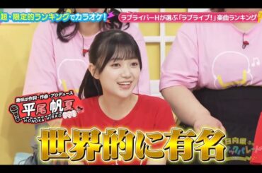 ひなパレ #23【日向坂46💙四期生】『ラブライブ!紹介』