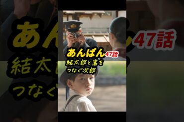嵩の下宿先の階段、冒頭の見上げるようなカメラワークについても考察しています #朝ドラあんぱん 47話感想「結太郎と嵩をつなぐ次郎」 #shorts