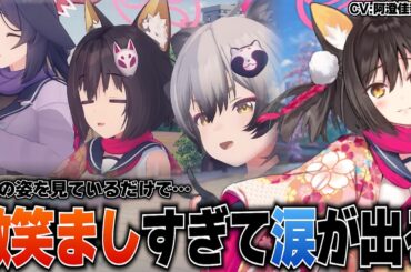 【ブルアカ】微笑ましい姿に涙が出るような時間を過ごした阿澄佳奈さん(イズナ役)