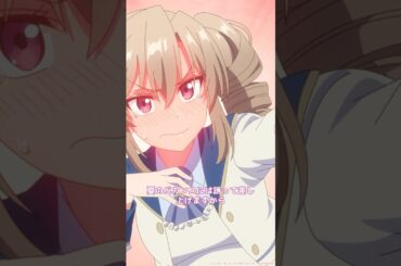 首を洗って待っていることねーっ！『逃がした魚は大きかったが釣りあげた魚が大きすぎた件』第3話「逃がした魚の淑女修行」マリーア　芹澤優│ロザリア　大久保瑠美