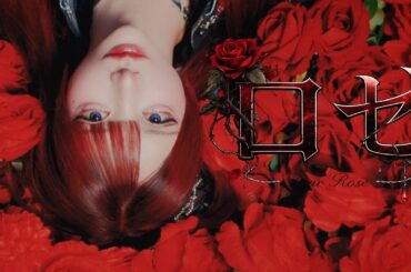 【MV】ロゼ / XP!A