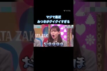 マジで最近みつきがグイグイすぎる #平岡海月 #藤嶌果歩 #日向坂 #日向坂で会いましょう