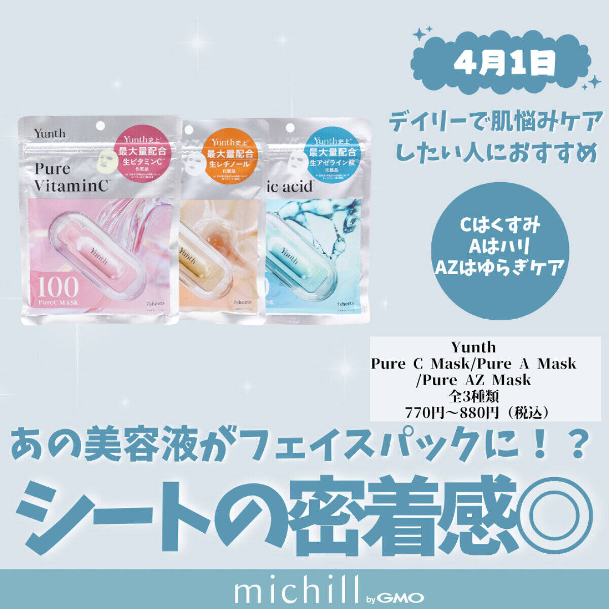 Yunth「Pure Maskシリーズ」全3種