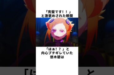 【リゼロ】演技を大絶賛されても全く嬉しくなかった悠木碧の雑学 #声優 #悠木碧 #reゼロから始める異世界生活