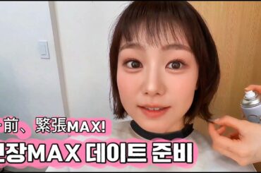 7회 선공개- 일본여배우도 데이트 준비할 땐 최선을 다합니다. (feat.청담샵) 日本の女優もデートの準備には全力を尽くします。（feat.清潭のサロン）