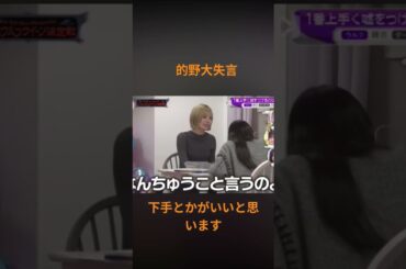 夏鈴ちゃんに大失言してしまう的野美青　#そこ曲がったら櫻坂 #櫻坂46 #藤吉夏鈴 #的野美青 #谷口愛季