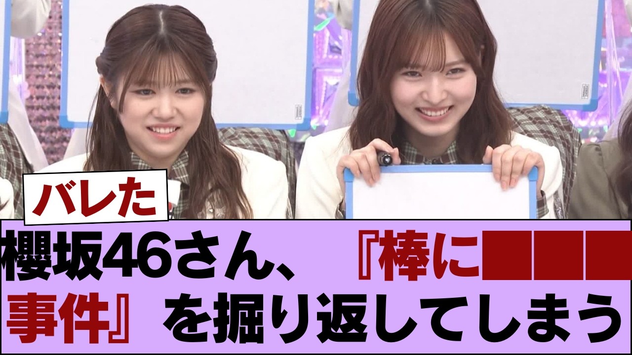 【放送事故】櫻坂46後輩メンバー、松田里奈の「伝説の黒歴史」を容赦なく掘り返しオタク大爆笑ww #櫻坂46 #櫻坂46の家