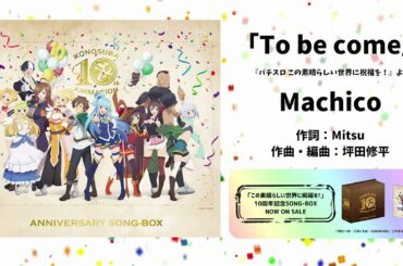 Machico / To be come [Official Audio]