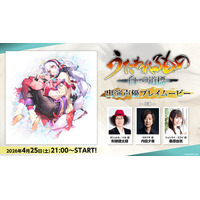 Nintendo Switch(TM)2/PlayStation(R)5/Steam(R)『うたわれるもの 白への道標』出演声優による先行プレイなどを収録した特別番組が4月25日（土）21:00より配信開始！ - PR TIMES｜インサイド