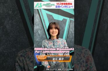 【ゲスト #金元寿子 さん！】4月22日(水)19時公開！アーセナルベース情報局 #25 予告編 #shorts