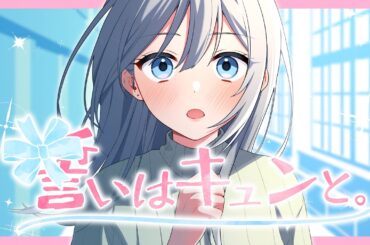 誓いはキュンと。／HoneyWorks feat.鈴木愛理（TVアニメ『逃がした魚は大きかったが釣りあげた魚が大きすぎた件』オープニングテーマ）【Music Video】