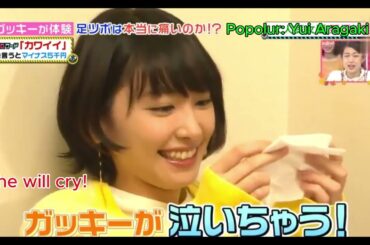 新垣結衣 フットマッサージタイム！👣😄 | Foot Massage Time with Yui Aragaki! 👣😄 |