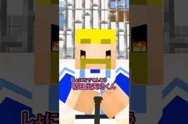 最強のマイクラ高校野球部 #shorts