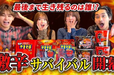 【閲覧注意】ラブキンメンバーで地獄の激辛バトル🔥🔥