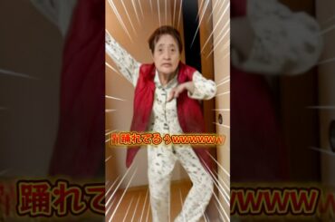 【爆笑】おばあちゃんダンスキレッキレwww#中西家の日常 #ナルト#ダンス#爆笑#面白い#日常#家族#ほっこり#YouTube#shorts