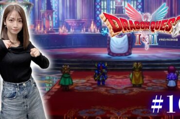 #10【ドラゴンクエストⅡ・リメイク】真エンドに向かって鍛え上げろ！！！【ドラクエ1&2 / HD2D版】