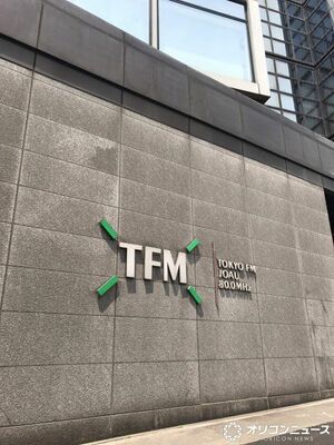 TOKYO FM （C）ORICON NewS inc.