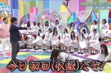 【日向坂46】【日向坂で会いましょう 2026】「日向坂46！「井口魅惑の誕生！」」