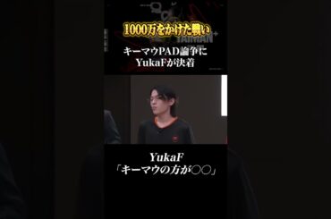 【Apex】キーマウPAD論争に対してYukaFの見解が面白すぎる #エイペックス #apex