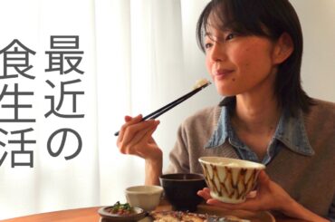 モデルのリアルな食生活 | 最近こんな感じです