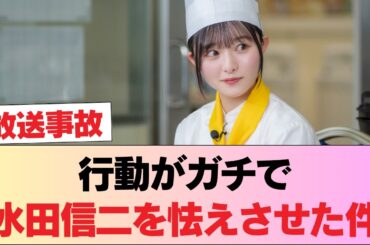 【衝撃】エース上村ひなのの◯◯行動がガチで水田信二を怯えさせた件…【日向坂46】 #日向坂46 #日向坂 #日向坂で会いましょう #乃木坂46 #櫻坂46