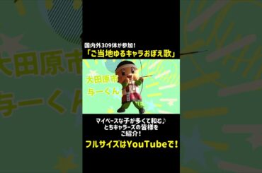 栃木県(ご当地ゆるキャラおぼえ歌) #アイドル #ゆるキャラ #ご当地キャラ #栃木県 #ゆっふぃー