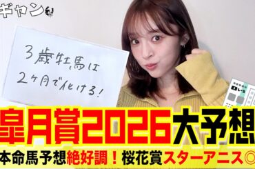 皐月賞2026大予想！３歳牡馬は２ヶ月で化ける！