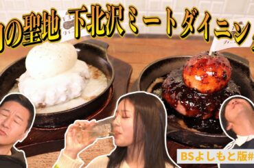 【BS版#70　貴島明日香と都内ドライブ】肉のサンクチュアリは下北沢にあった！？　Volvo EX30 Cross Country