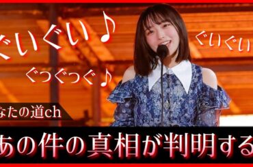 七回目のひな誕祭大野愛実ちゃんのボコーダー演奏の真相が判明する【日向坂46】