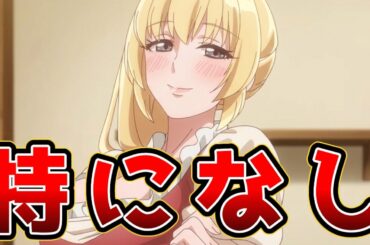 【なろう系アニメ感想】奴隷への扱いが違いすぎる鑑定士（仮） - 4話【どこがターゲット層？】