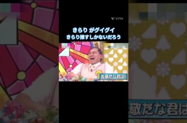 きらりがグイグイ きらり推すしかないだろう  #竹内希来里 #日向坂 #日向坂で会いましょう