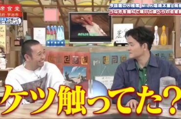 相席食堂配信カットシーン