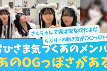 おひさま気づく、あのメンバーってあのOGっぽくない？【KO ZH EN ES SUB】#한국어 자막 #中文字幕 히나타자카46