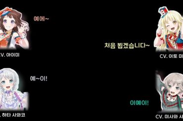 [뱅드림 라디오] 연습만이 살 길이라는 뱅드림 성우들