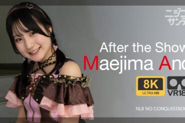 【ニジコンサンデー】 #126　VR180「LIVE終わりの前嶋杏乃」