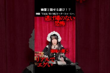 【有閑シネマ倶楽部】遊びが地獄に変わる憑依ホラー!?