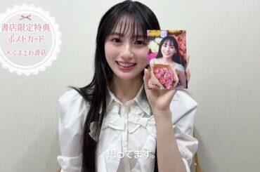 さくたんの思い出　ポストカード編【川﨑桜1st写真集】