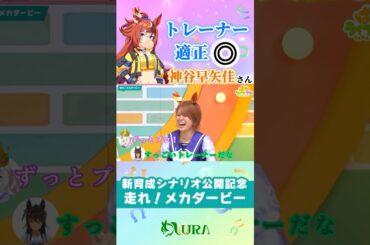 レース後インタビューまでプロしてる　バブルガムフェロー役・神谷早矢佳さん【ぱかライブ】【ウマ娘】