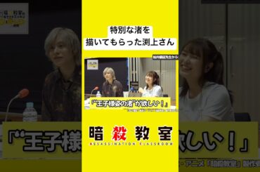 ｢王子様の渚｣をリクエストした渕上さん