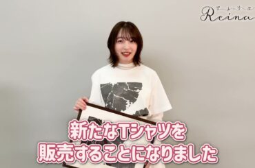 上田麗奈さんが「食器」Tシャツに合うコーデを提案！『アトリエReina』Tシャツコレクション2026SS