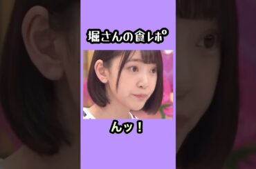 牛乳はおいしい。　　#堀未央奈 #乃木坂46 #nogizaka #cute