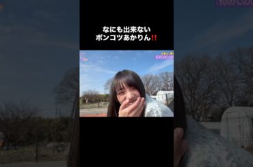 2つもない。ポンコツぶり、海邉朱莉￼ #乃木坂46 #海邉朱莉