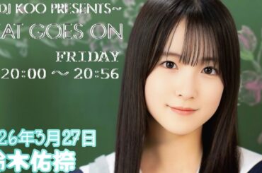 2026年3月27日 BEAT GOES ON A面 (鈴木佑捺)