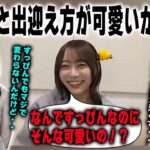 家への誘い方と出迎え方が可愛すぎる賀喜遥香と同期への愛が深い遠藤さくらについて語る弓木奈於【乃木坂46】