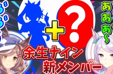 『未来のチームに新メンバー！』遂に4人集まる栄冠の余生ナインを発表する大西沙織【ウマ娘声優】