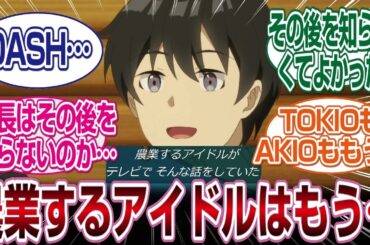 【異世界のんびり農家２第3話】主人公の農業知識元に反応してしまう視聴者達　#反応集　#アニメ