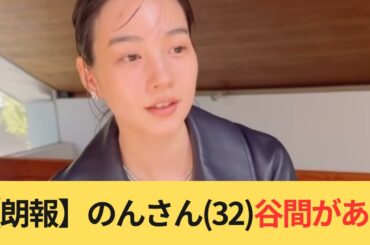【朗報】のんさん（32）谷間がある