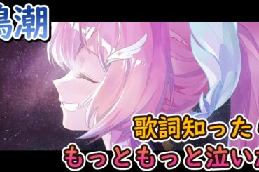 【鳴潮】歌詞知ったらもっともっと泣いた【エイメス】【EN/JP SUB】